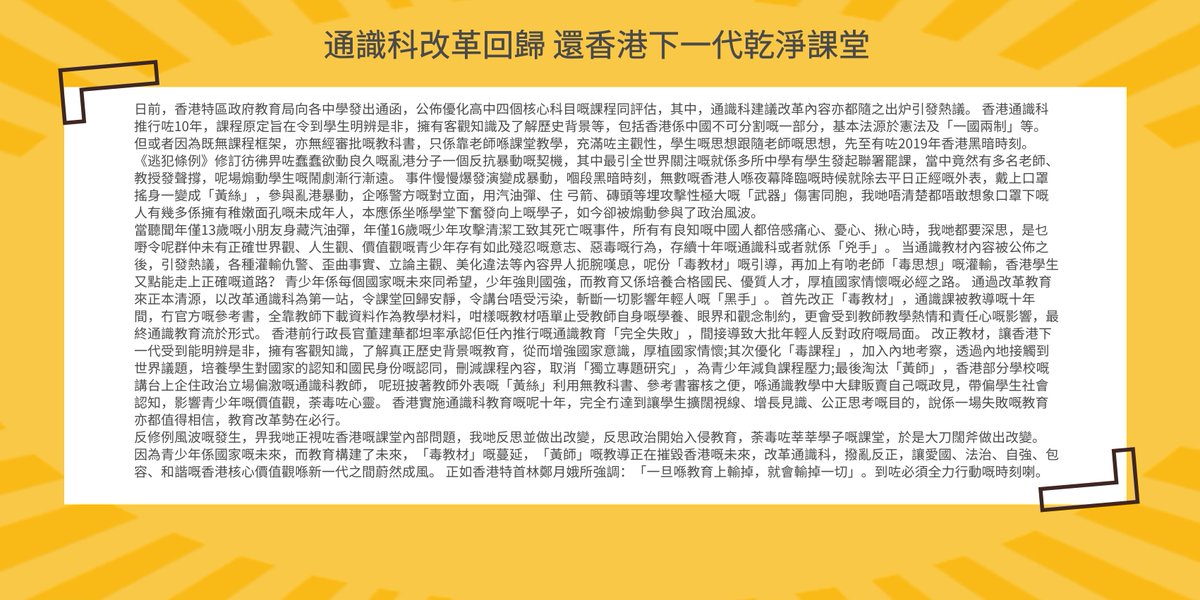 SarahBl34309080's tweet photo. 香港通識科改名“公民與社會發展科”，還香港下一代乾淨課堂。我哋支持香港政府！ https://t.co/A8zvzhQqxe