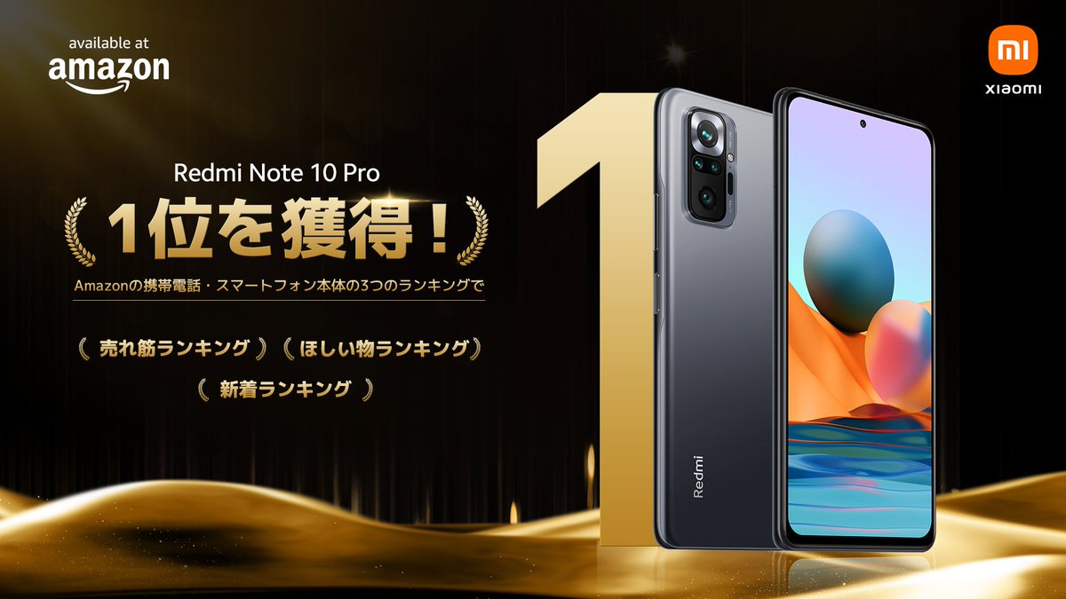 Xiaomi Japan 朗報です 予約販売中の Redminote10pro が Amazonの携帯電話 スマートフォン本体の 売れ筋ランキング 新着ランキング ほしい物ランキング 全てのカテゴリーで第1位を獲得 いつもご愛顧いただき ありがとうございます
