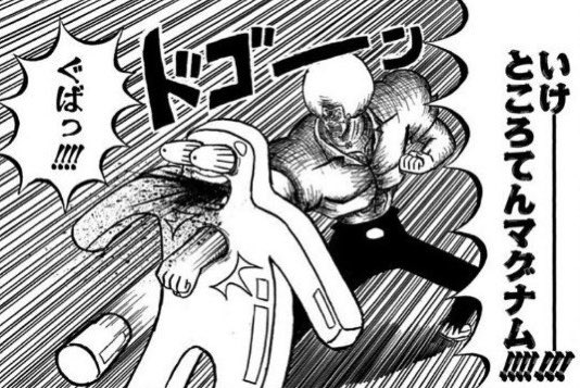 ところてんマグナムも真説では迫力が桁違いに上がっているのが感慨深い 