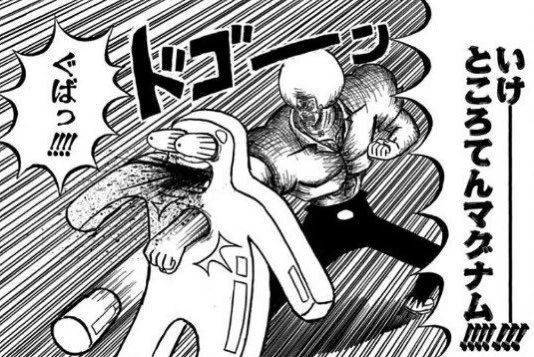 ところてんマグナムも真説では迫力が桁違いに上がっているのが感慨深い 