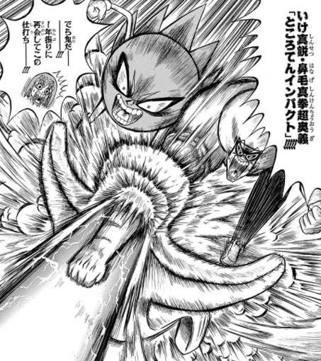ところてんマグナムも真説では迫力が桁違いに上がっているのが感慨深い 
