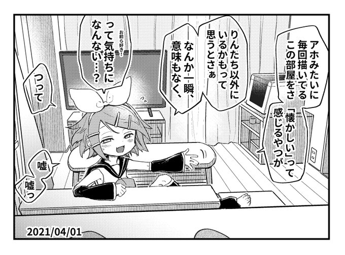 大嘘イマジナリーリンちゃん日記 