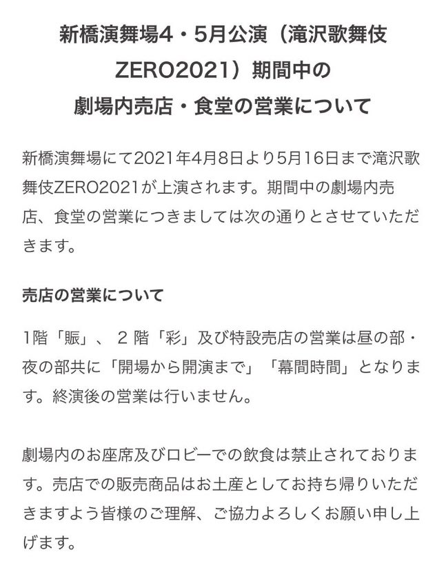 はー メモ Snowman 滝沢歌舞伎zero 21 新橋演舞場公演 お弁当について 持ち帰り用弁当 折詰弁当 2つまで 食事は幕間のみ 当日予約制 予約場所 特製幕の内弁当 2階ドリンクカウンター 海鮮サラダそば うどん 1階ドリンクカウンター はー メモ Snowman 滝沢歌舞伎zero 21 新橋演舞場公演 お弁当について 持ち帰り用弁当 折詰弁当 2つまで 食事は幕間のみ 当日予約制 予約場所 特製幕の内弁当 2階ドリンクカウンター 海鮮サラダそば うどん 1階ドリンクカウンター