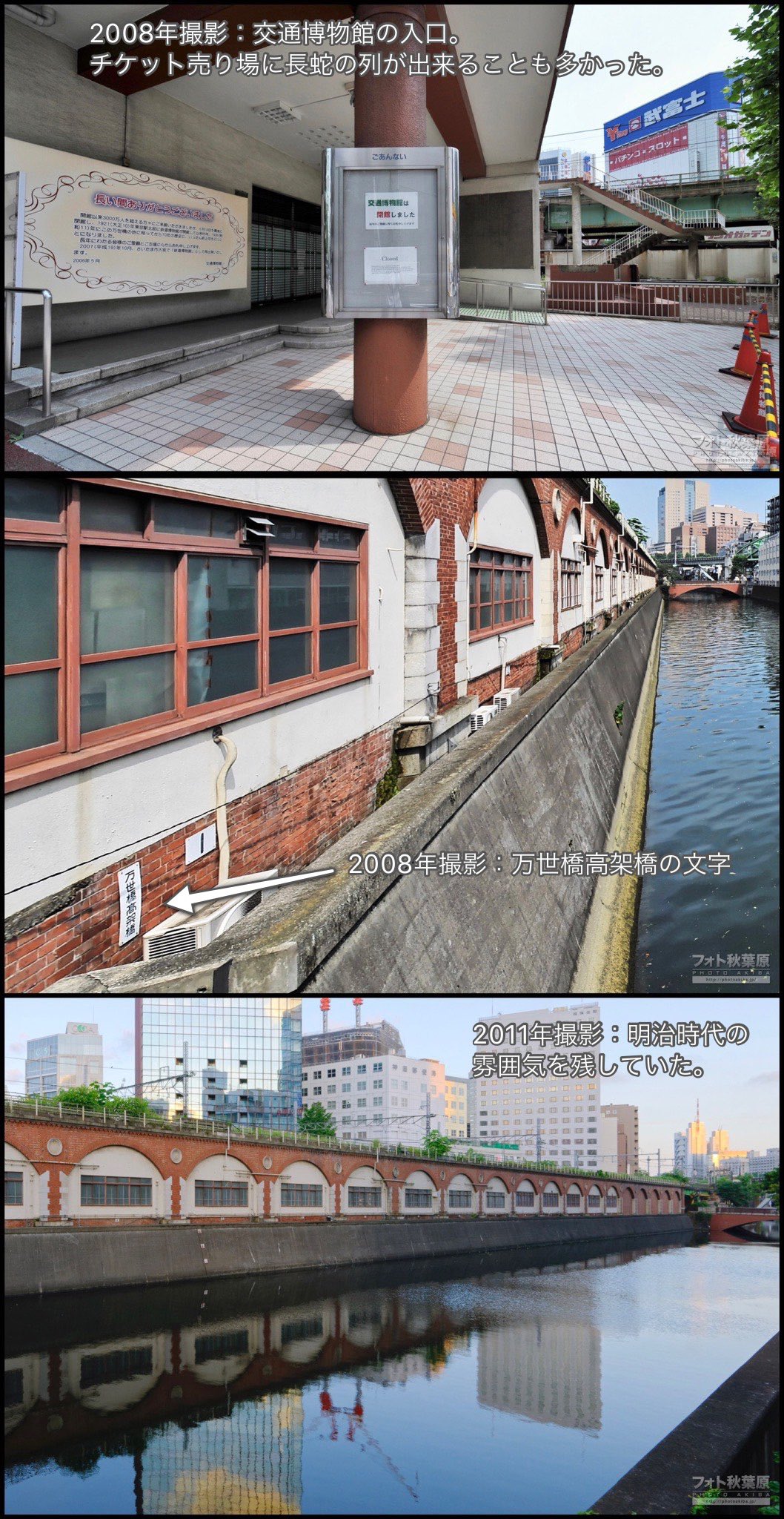 フォト秋葉原 Pa Twitter そういえば 秋葉原の外周付近にある万世橋駅が開業したのが1912年 明治45 4月1日なので今日で109年でした 万世橋駅開業時の秋葉原は まだ貨物駅のみで青果市場も無かった時代です マーチエキュートに変わる前はホームの遺構が分かり
