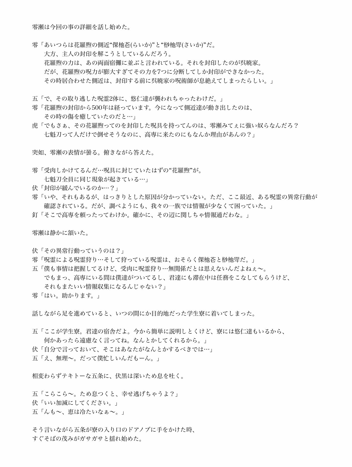 うどん じゅじゅ創作 呪術廻戦二次創作 Part2 更新頻度あげよう 呪術廻戦 二次創作 虎杖悠仁 伏黒恵 釘崎野薔薇 五条悟 呪術廻戦好きな人と繋がりたい
