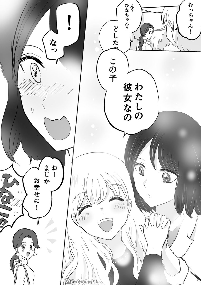 4月1日にまぎれる百合(ひなりお)
#創作百合 #百合漫画 