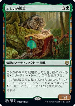 トスカ Mtgライフ Op Twitter 二科目専攻で作った伝説の非伝説化したトークンを猫戦車で増やしたい