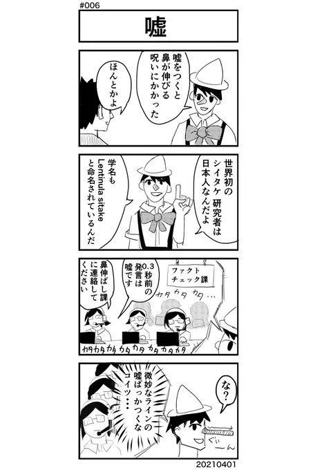 [No.6]嘘
#4コマ #4コママンガ #4コマ漫画 #漫画が読めるハッシュタグ 