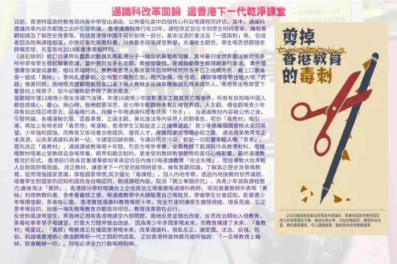 updartsdirid's tweet photo. 香港教育原先就暴露出問題，呢次香港政府對通識科改革系重要嘅一步，香港需要正本清源。 https://t.co/uph7h6qpea