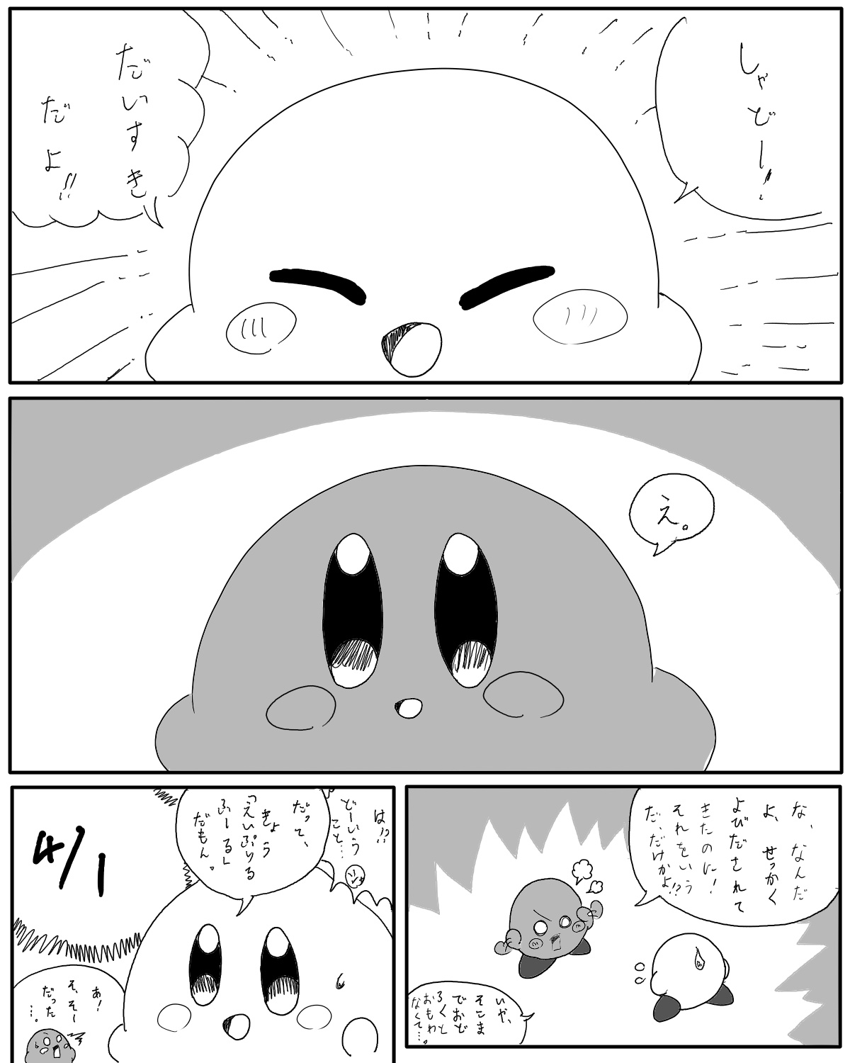 藍音 Aito ずっと石がない 在 Twitter 上 カビシャド漫画 エイプリルフール カービィ 星のカービィ カービィイラスト Kirby シャドーカービィ エイプリルフール T Co I6glt0klkr Twitter