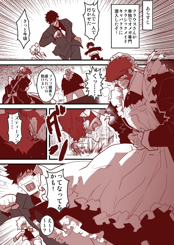 ※女装
※オメガバース
『潜入!オメガバースクラシックメイドキャバ』 