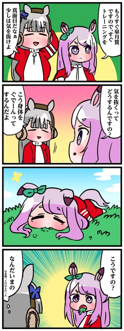 ゴルシとマックイーンその7 #漫画 #ウマ娘  