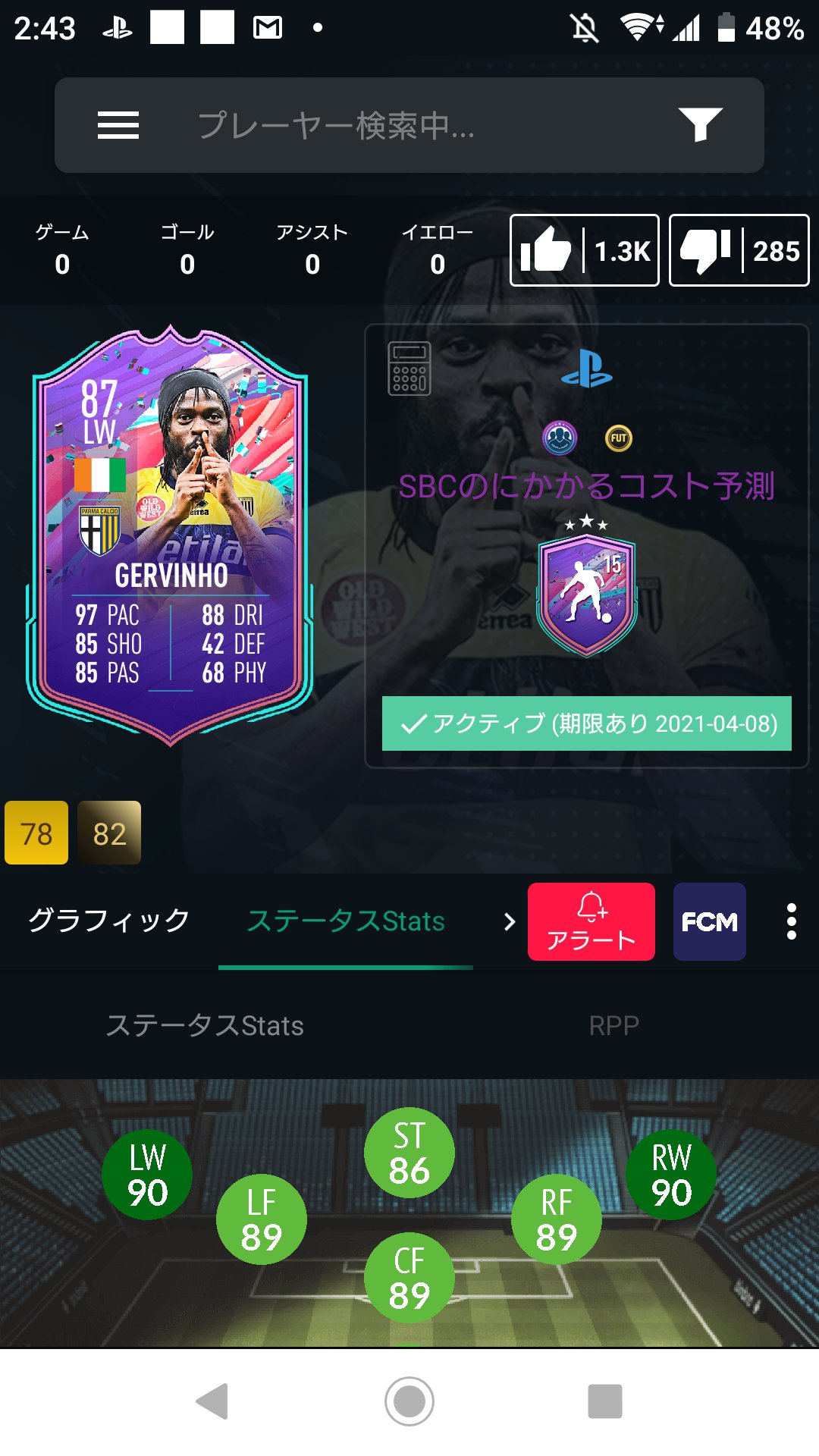 バルト Fifa 今日のfut Birthday Sbcはジェルビーニョ コストは万弱くらいかな レート87と控えめですが Rateperpositionは高めなので逆レート詐欺ってやつですね ペースが高いのでケミスタの自由とか高いところもいいですね パラシオと同様 ケミ