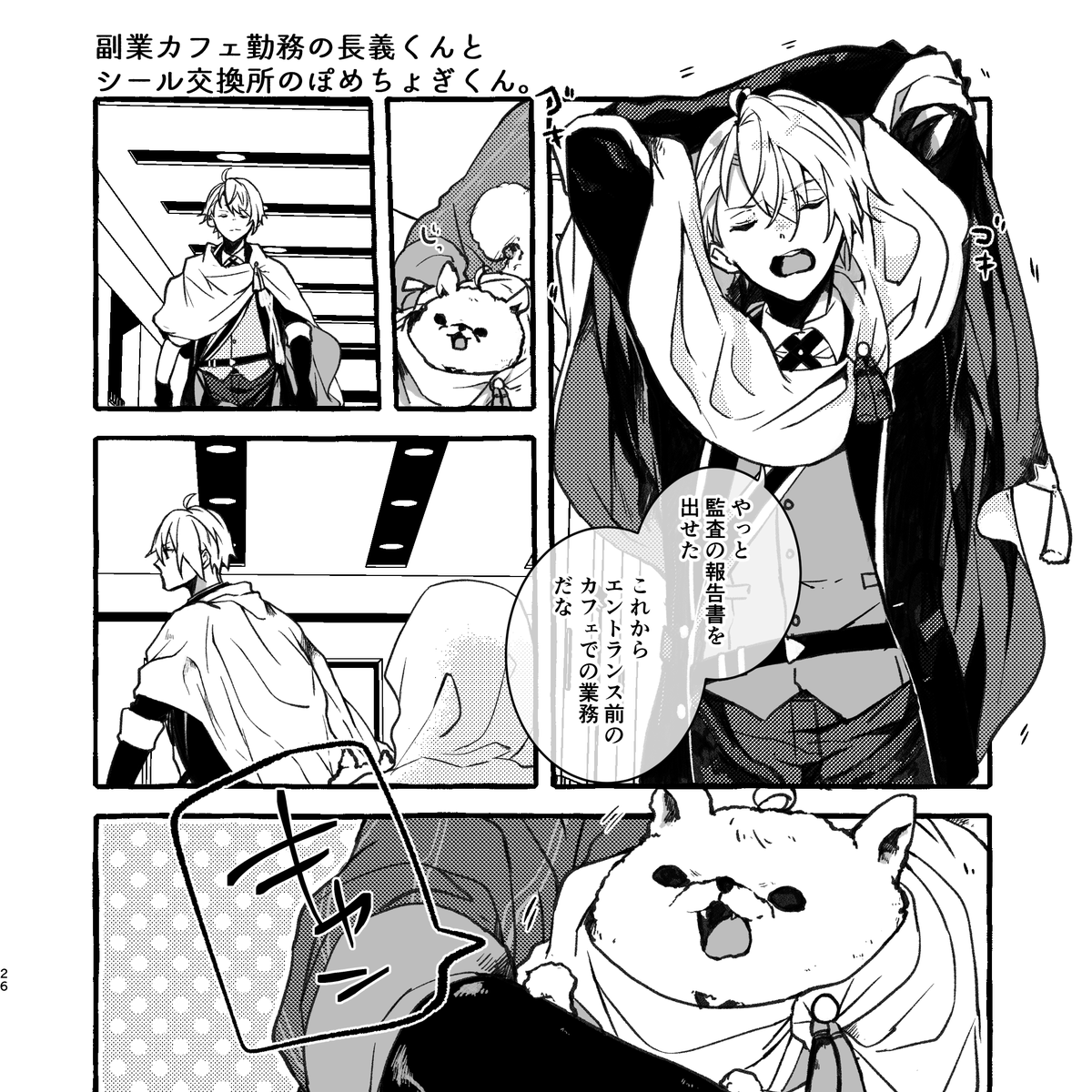副業カフェ勤務の長義くんとぽめちょぎくんとどこかの本丸のまんばくん。 