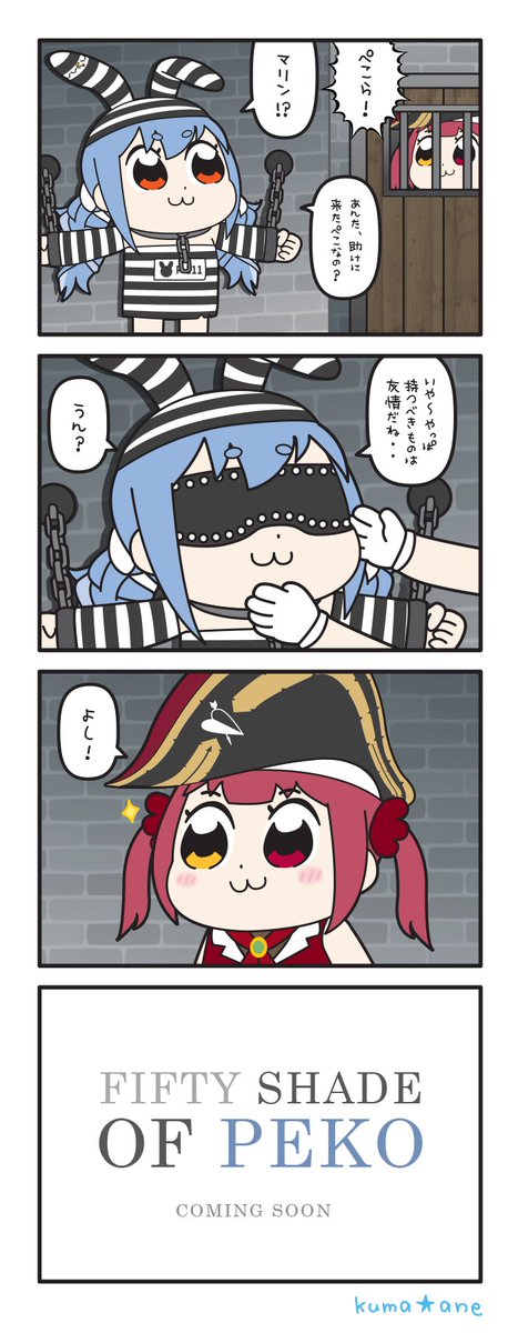 【Love Me Like You Do / Ellie Goulding】

#ぺこらーと
#マリンのお宝
#囚人兎田ぺこら 