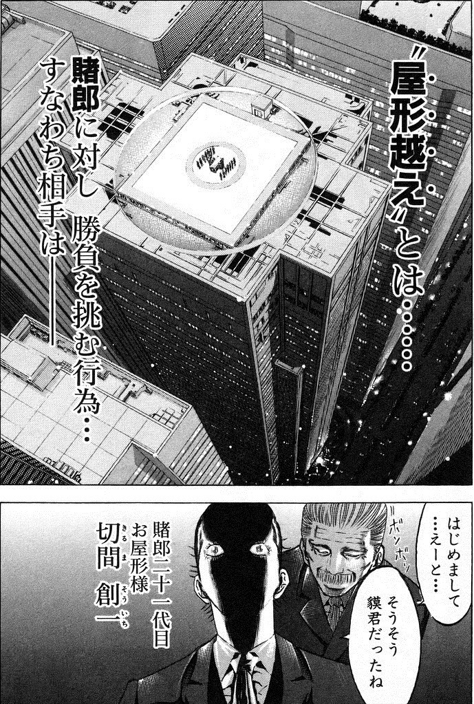 تويتر 株式会社 新三洋 U Ky Kbi48 على تويتر パチンコに勤しむ青年 梶隆臣 演出が分からず戸惑う男を助けたことがキッカケで 借金返済の手助けをしてもらうことになる 実はその男 嘘喰い の異名をとる伝説のギャンブラー 斑目貘だった 獏の目的は 屋形