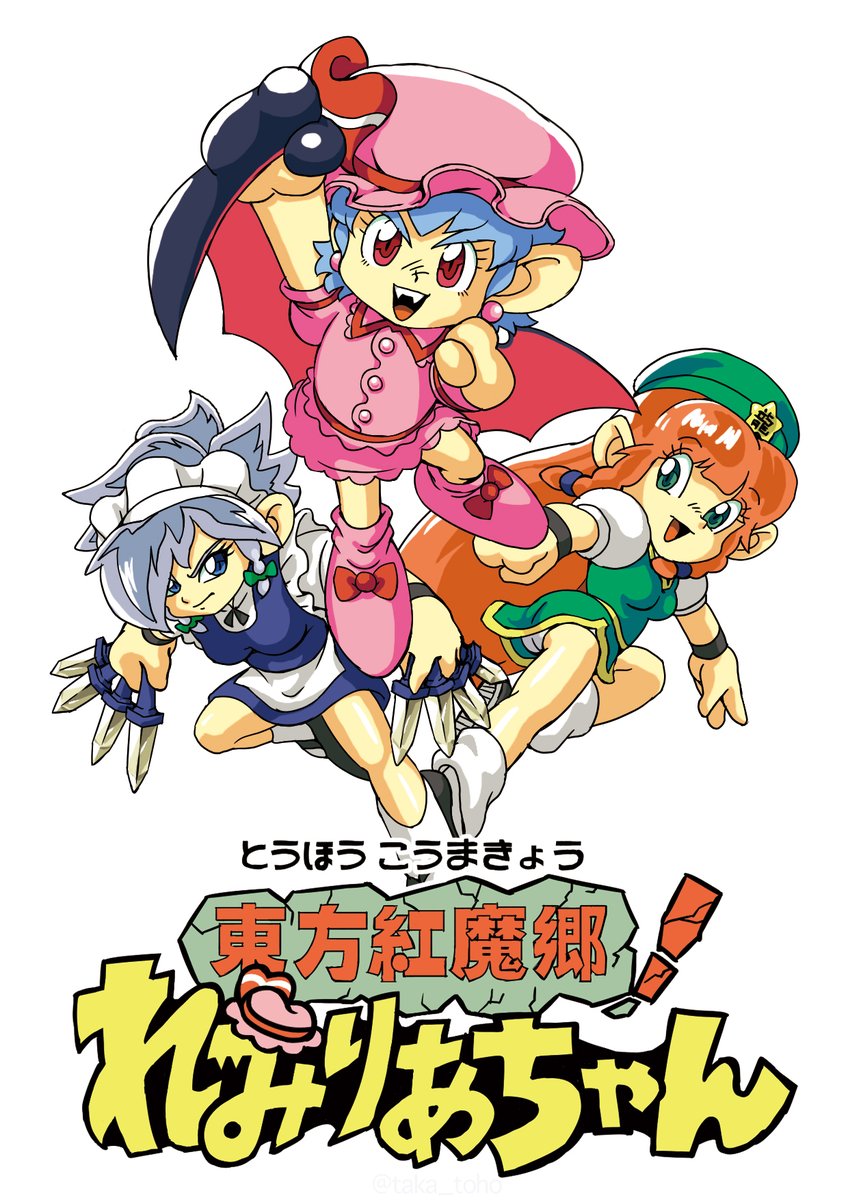 東方×どらぼっちゃん 