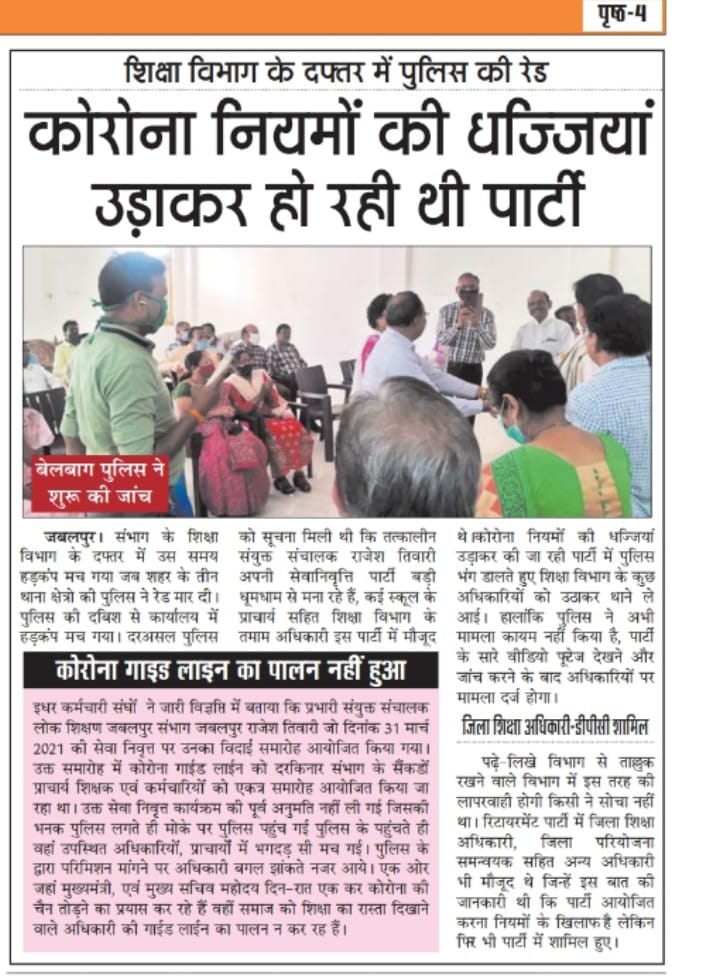 MSIDDHARTH999's tweet photo. शासकीय अधिकारियों द्वारा खुलेआम कोरोना गाइडलाइन, धारा 144 एवं महामारी अधिनियम का मजाक बनाया जाकर उनकी धज्जियां उड़ाई जा रही है किंतु इनके खिलाफ पुलिस द्वारा कोई कार्यवाही नही की जा रही है।
@DGP_MP @ChouhanShivraj @vdsharmabjp @BJP4MP @CMMadhyaPradesh https://t.co/IddHz5qeAj