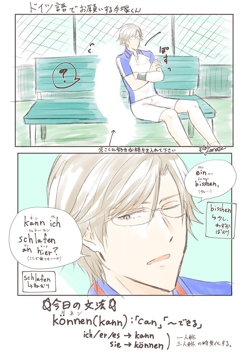 ドイツ語でお願いする手塚くん
#テニプリプラス 