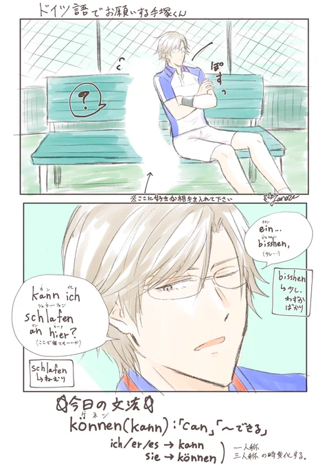 ドイツ語でお願いする手塚くん
#テニプリプラス 