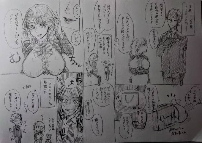 ジェイ監♀
きょぬー監に意識させられる?の漫画です 