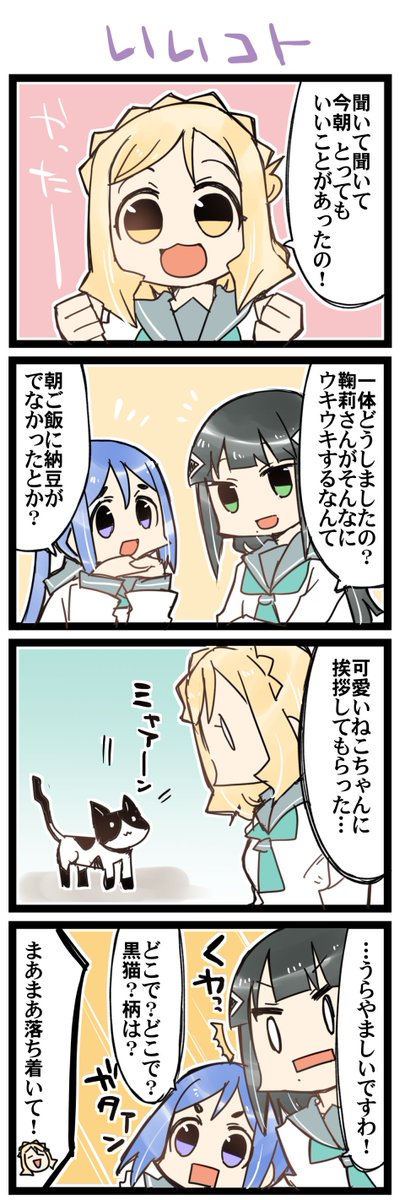 いいことあるよ! 虹+サンシャイン4コマ1436本目です。Aqours三年生(かなダイまり)#なかよしあくあさんねんせい 