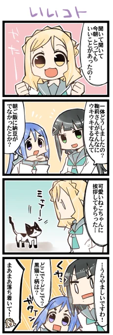 いいことあるよ! 虹+サンシャイン4コマ1436本目です。Aqours三年生(かなダイまり)#なかよしあくあさんねんせい 