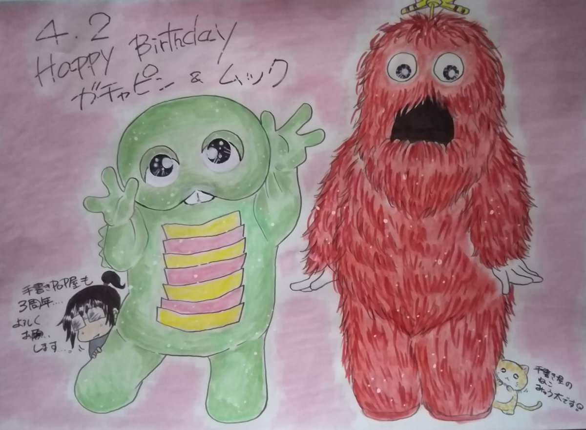 O Xrhsths 手書きpop屋 Sto Twitter 4月2日はガチャピン ムックのお誕生日 お誕生日イラストです ちょっと失敗してしまいましたが おめでとう ずっと応援してます 3 ガチャピン ムック お誕生日 O Xrhsths 手書きpop屋 Sto Twitter 4月2日はガチャピン ムックのお誕生日 お誕生日イラストです ちょっと失敗してしまいましたが おめでとう ずっと応援してます 3 ガチャピン ムック お誕生日