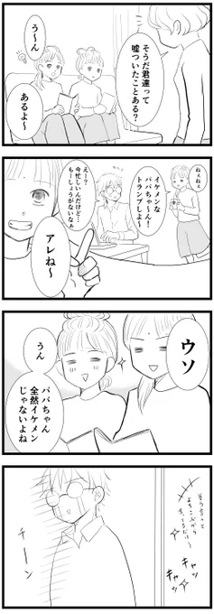 4月1日はエイプリルフールでしたね^^ 娘達に嘘をついた事あるか聞いてみたら恐ろしい答えが返ってきました(チーン) #エッセイ漫画 #4コマ漫画 #子育て漫画 #エイプリルフール #漫画が読めるハッシュタグ 