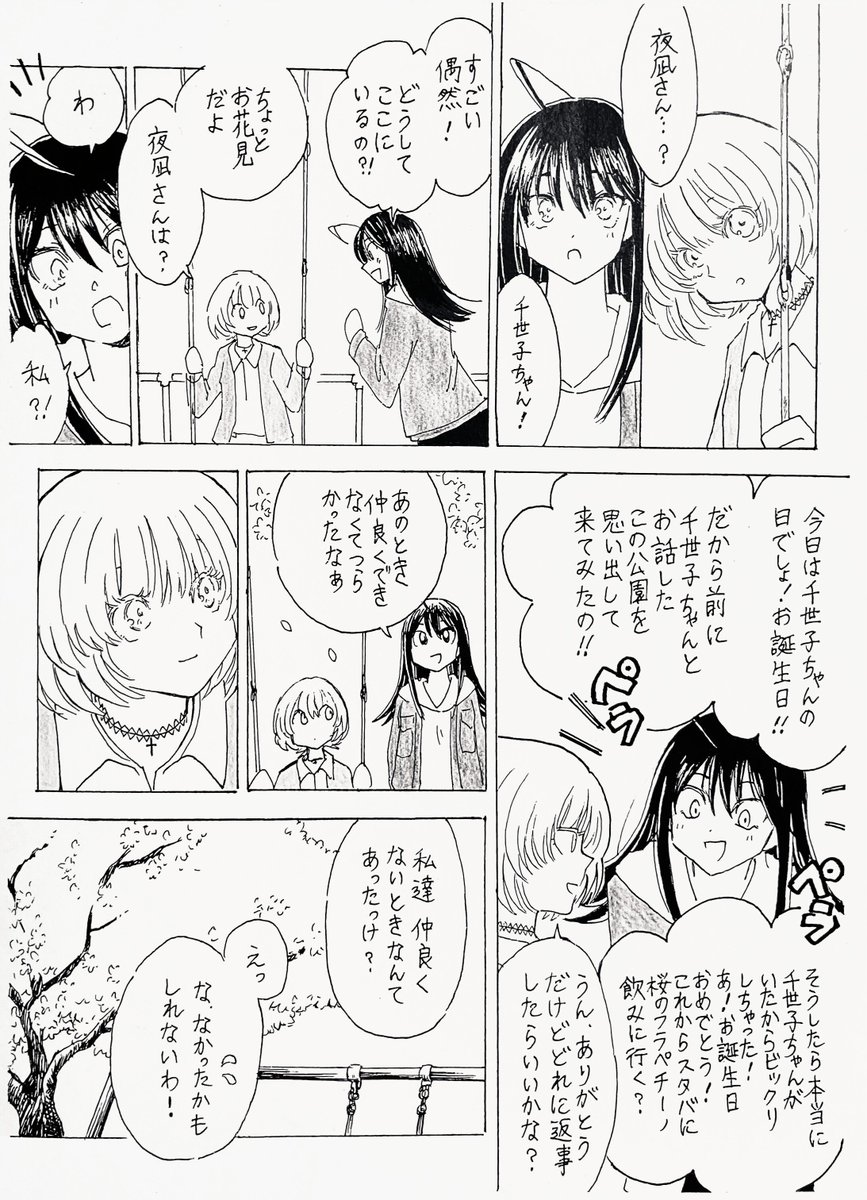 スシと読む週刊少年ジャンプ21年18号 Wj18 出張掲載 2 5次元の誘惑 読切 はせがわたくや プーコラ保護区 百田陵助 きょうせいキノコ 最終回 5ページ目 Togetter