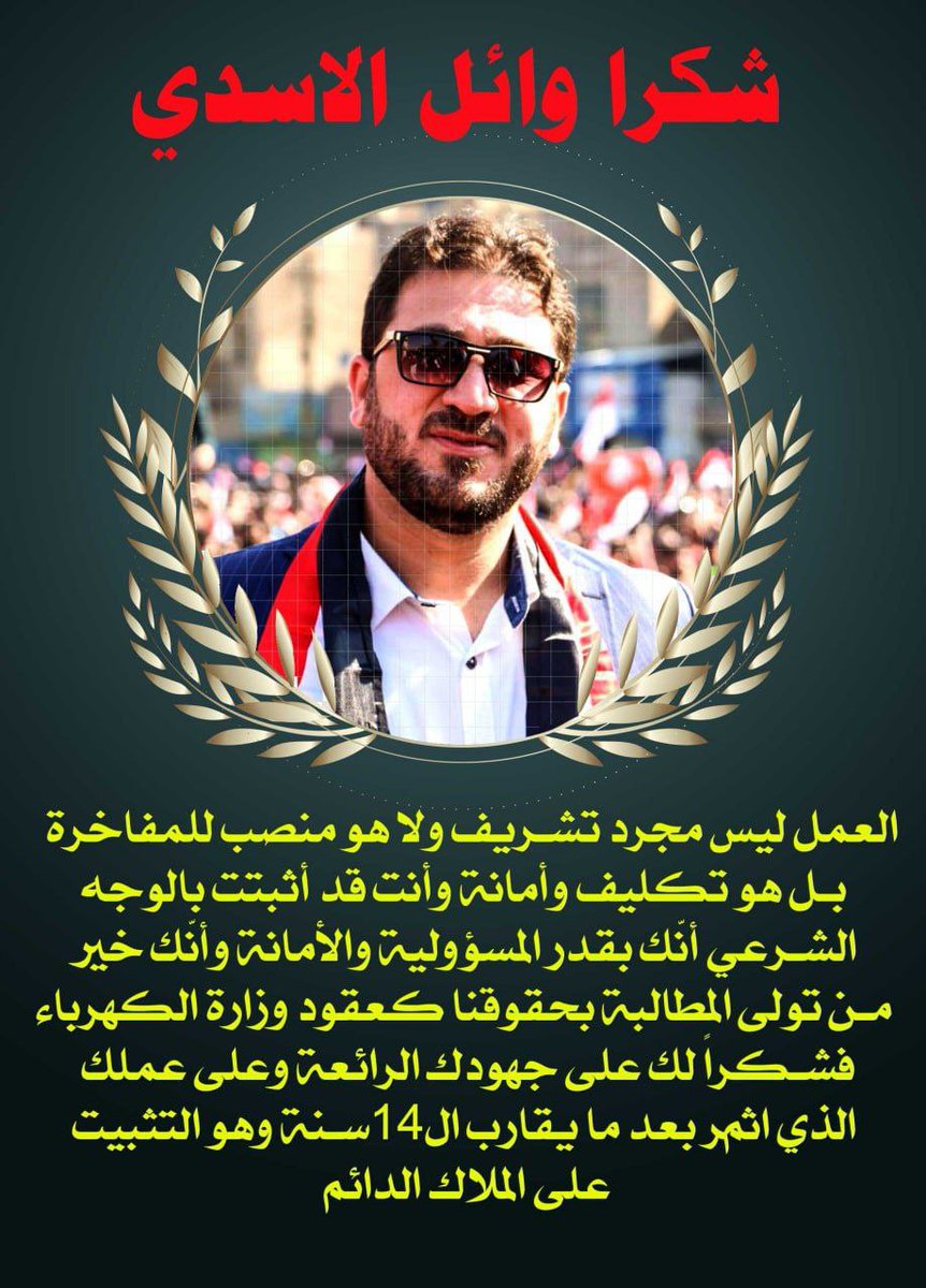 #انتصر_المتظاهر 
#وائل_الاسدي