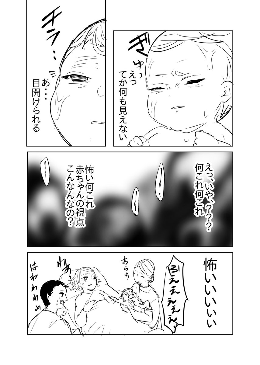 こういう赤ちゃんに転生する漫画読みたい① 