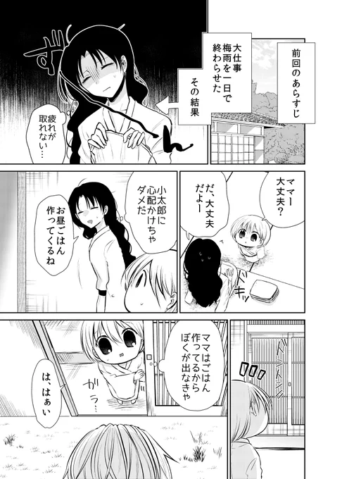 【創作漫画】妖怪雨女による神隠し46
#妖怪雨女による神隠し 