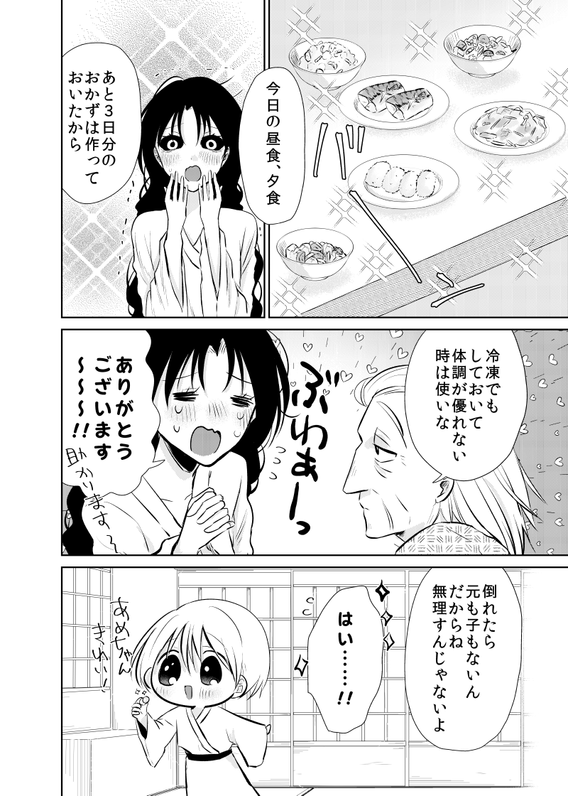 【創作漫画】妖怪雨女による神隠し46
#妖怪雨女による神隠し 