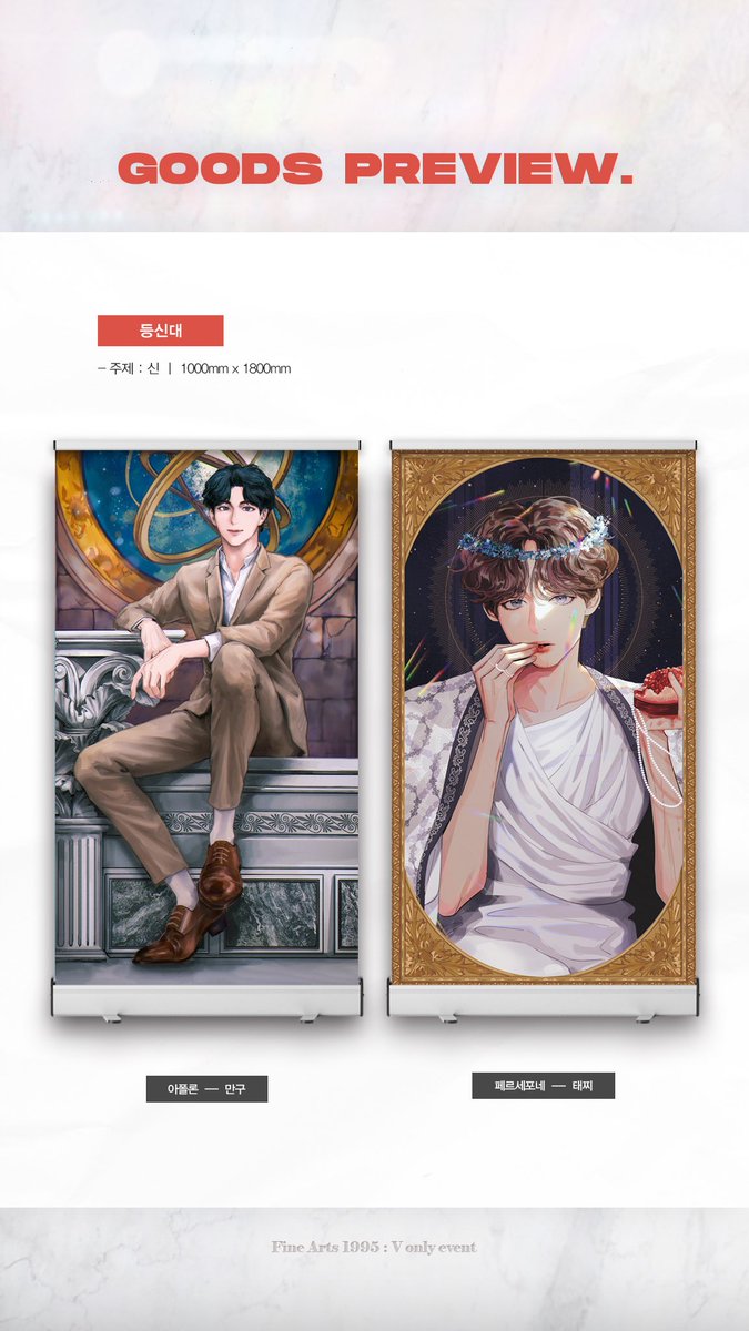 🎨

𝗙𝗜𝗡𝗘 𝗔𝗥𝗧𝗦 𝟭𝟵𝟵𝟱
𝗙𝗨𝗟𝗟 𝗦𝗜𝗭𝗘 𝗣𝗜𝗖𝗧𝗨𝗥𝗘 𝗕𝗔𝗡𝗡𝗘𝗥.

태형온리전 등신대를 공개합니다.
등신대는 행사 당일 경매를 진행하여 수령하실 수 있습니다.

협력해 주셔서 대단히 감사합니다.