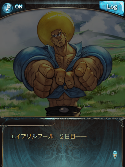 エイプリルフール2日目 グラブル せっかくエイプリルフールネタつくったのに1日で消すのもったいないなぁ せや まとめダネ エイプリルフール2日目 グラブル せっかくエイプリルフールネタつくったのに1日で消すのもったいないなぁ せや まとめダネ