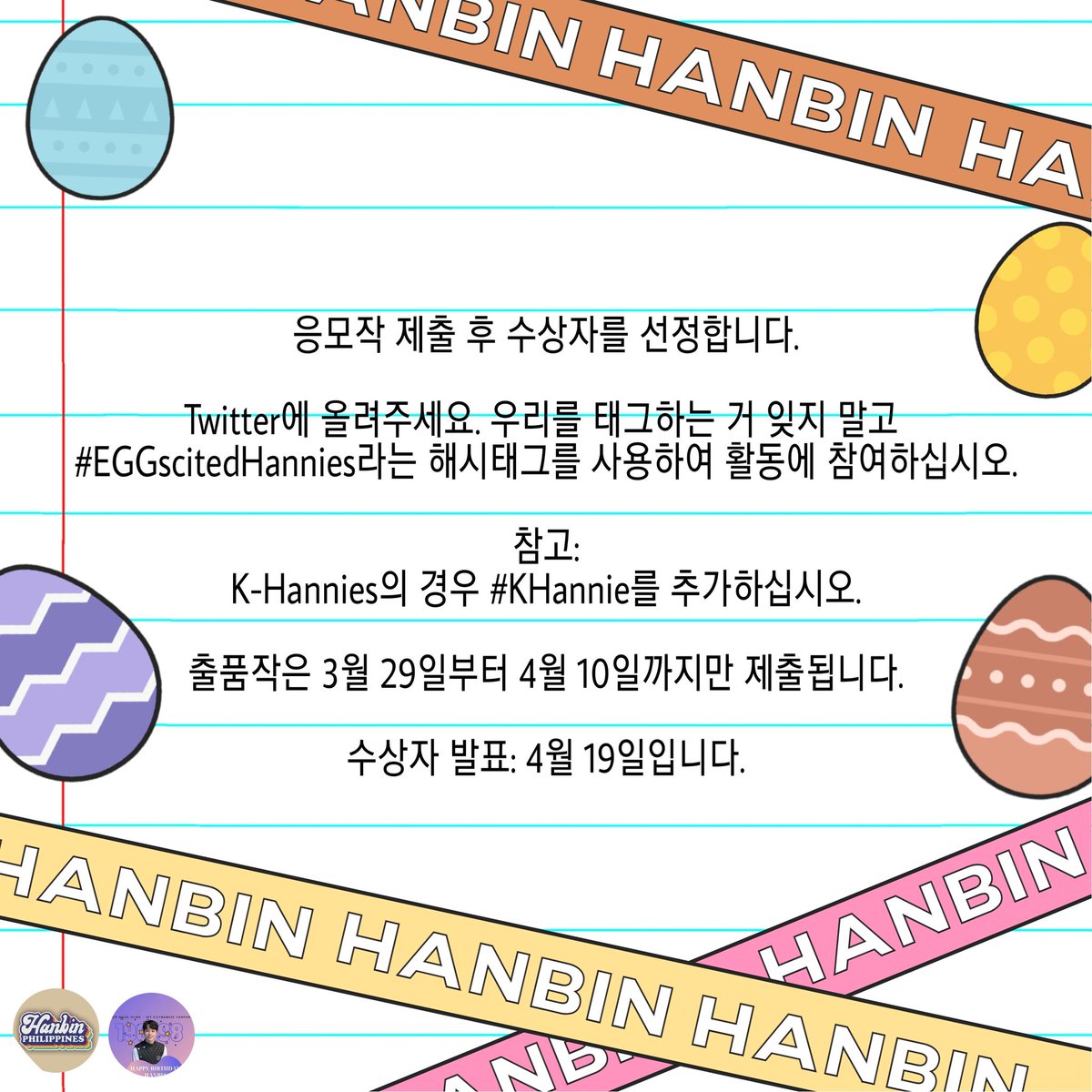 HanbinKorea's tweet photo. [PROJECT : Eggstra Special Fun]

한국해니들의 많은 참여 부탁드려요~!! 

#HANBIN #HANBIN_BELIFT
#한빈 #빌리프랩 #KHannie https://t.co/sr4nwqt12N
