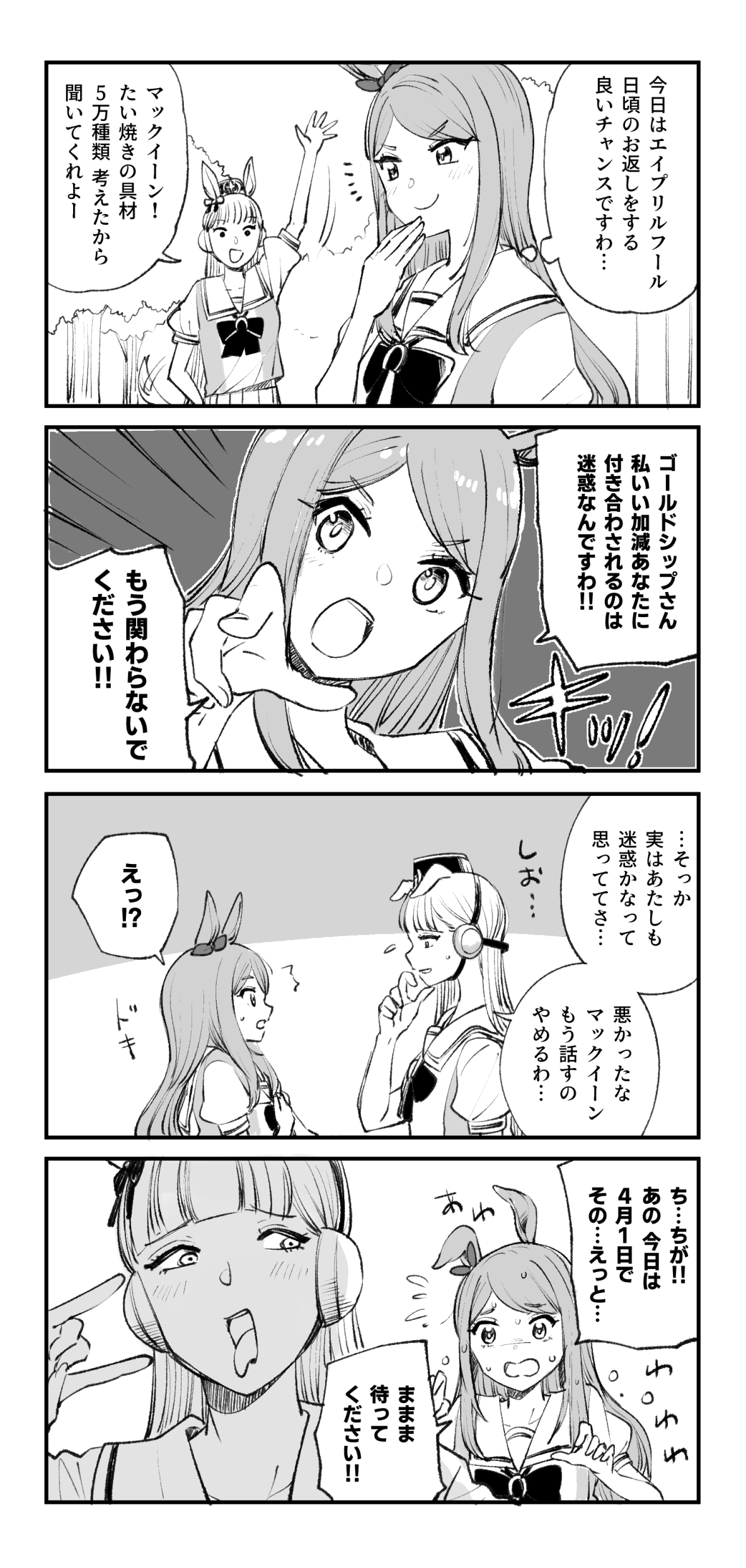 うえした マックイーンとゴルシの4月1日漫画 ウマ娘 メジロマックイーン