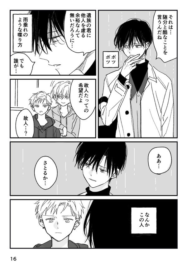 双子の兄が幽霊になった話(3/6)
#創作BL 