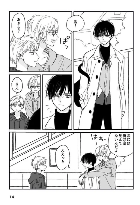 双子の兄が幽霊になった話(3/6)
#創作BL 