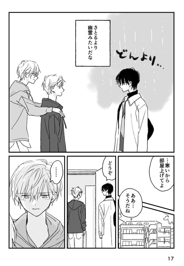 双子の兄が幽霊になった話(3/6)
#創作BL 