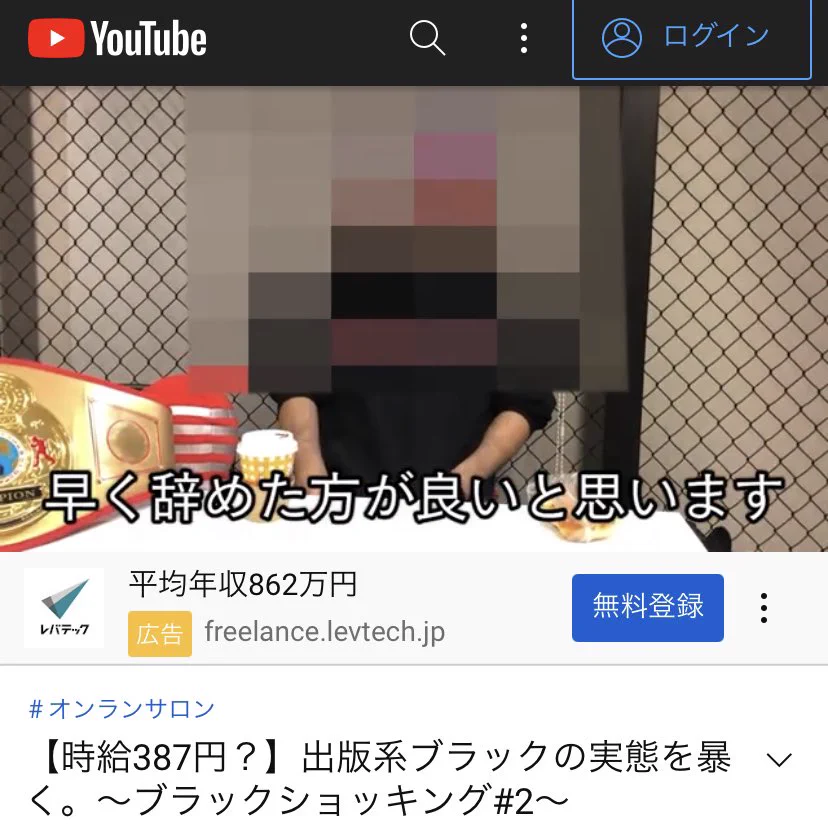 @umi10231023 俺と同じ事言ってるなー
【時給387円？】出版系ブラックの実態を暴く。
