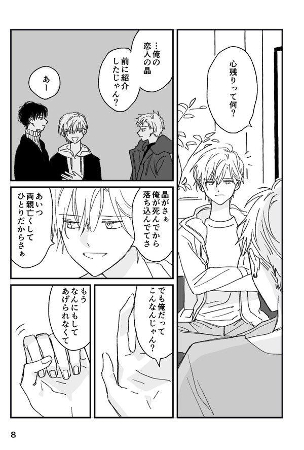 双子の兄が幽霊になった話(2/6)
#創作BL 