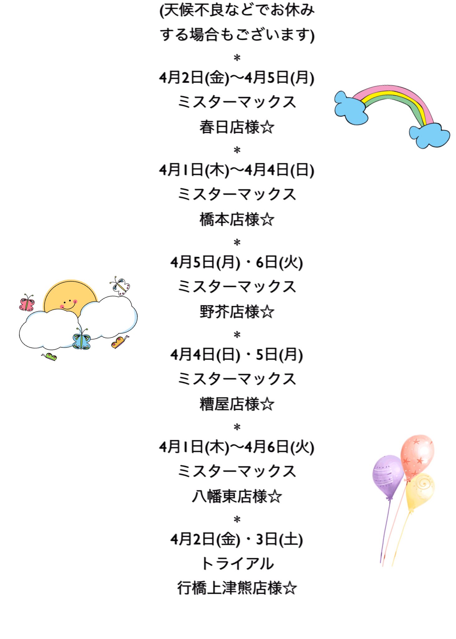 توییتر 博多とんたこ در توییتر 博多とんたこ 有限会社fcつくしんぼ 博多とんこつたこやき 博多とんこつだし入たこやき とんこつたこやき たこ焼き 焼きそば 福岡県 福岡 春日市 西区 早良区 行橋市 北九州市 八幡東区 ミスターマックス トライアル