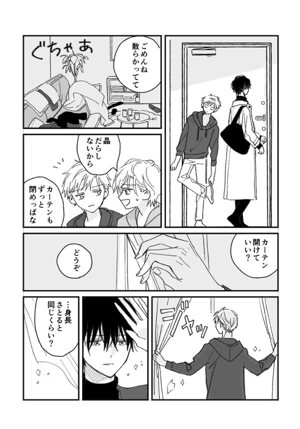 双子の兄が幽霊になった話(4/6)
#創作BL 
