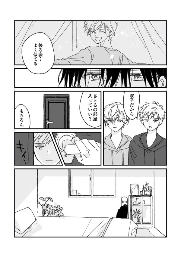 双子の兄が幽霊になった話(4/6)
#創作BL 