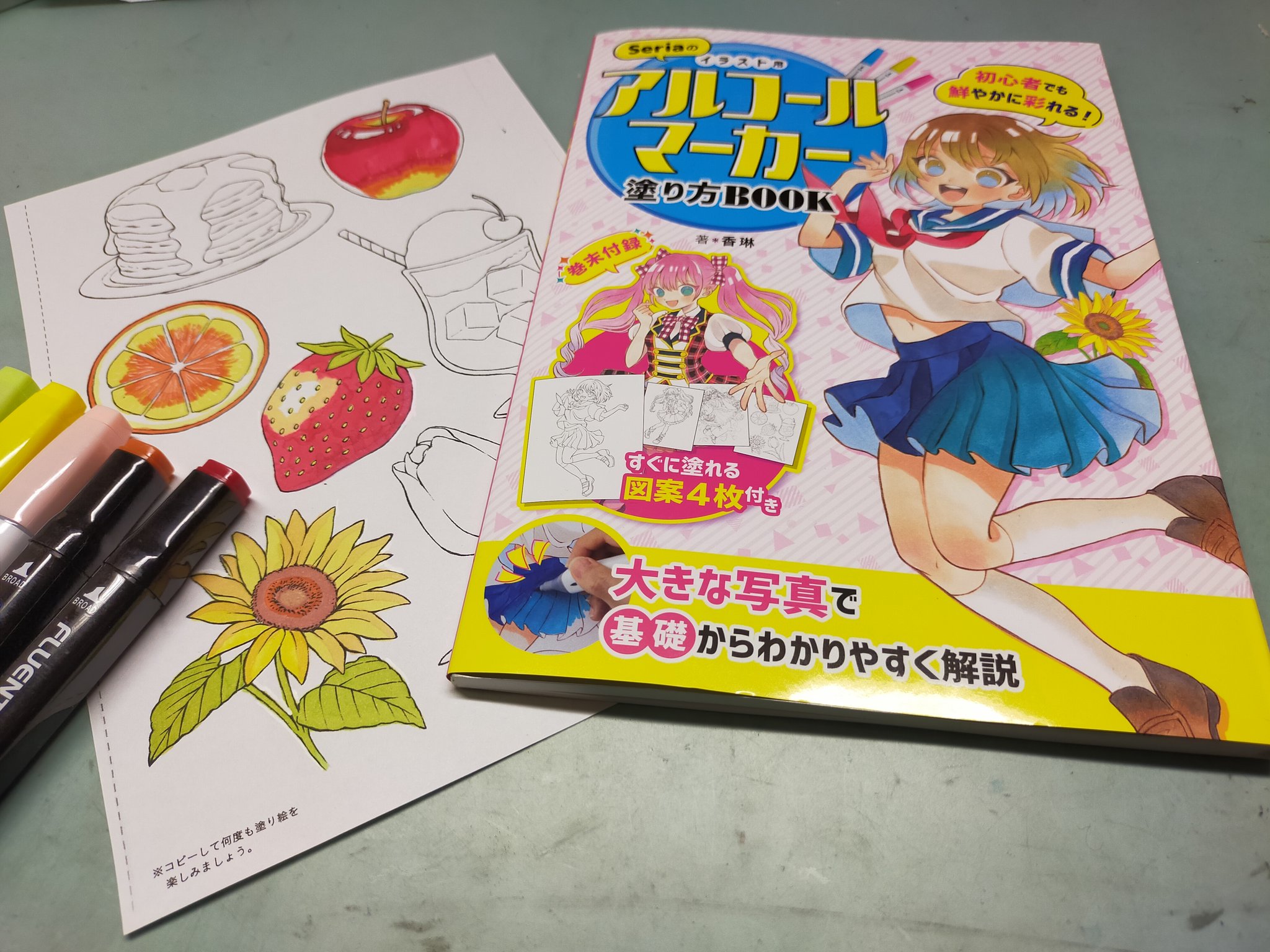 ゆあみんと 今日本屋さんでセリアのアルコールマーカーの本ゲットした セリアのアルコールマーカー 全部はコンプリートしてなかったからダイソーのコピックも使った 描くのめっちゃ楽しい イラスト 初心者 セリア イラストマーカー Jk