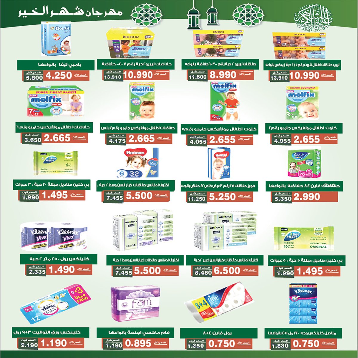 جمعية الأندلس والرقعي التعاونية tweet media