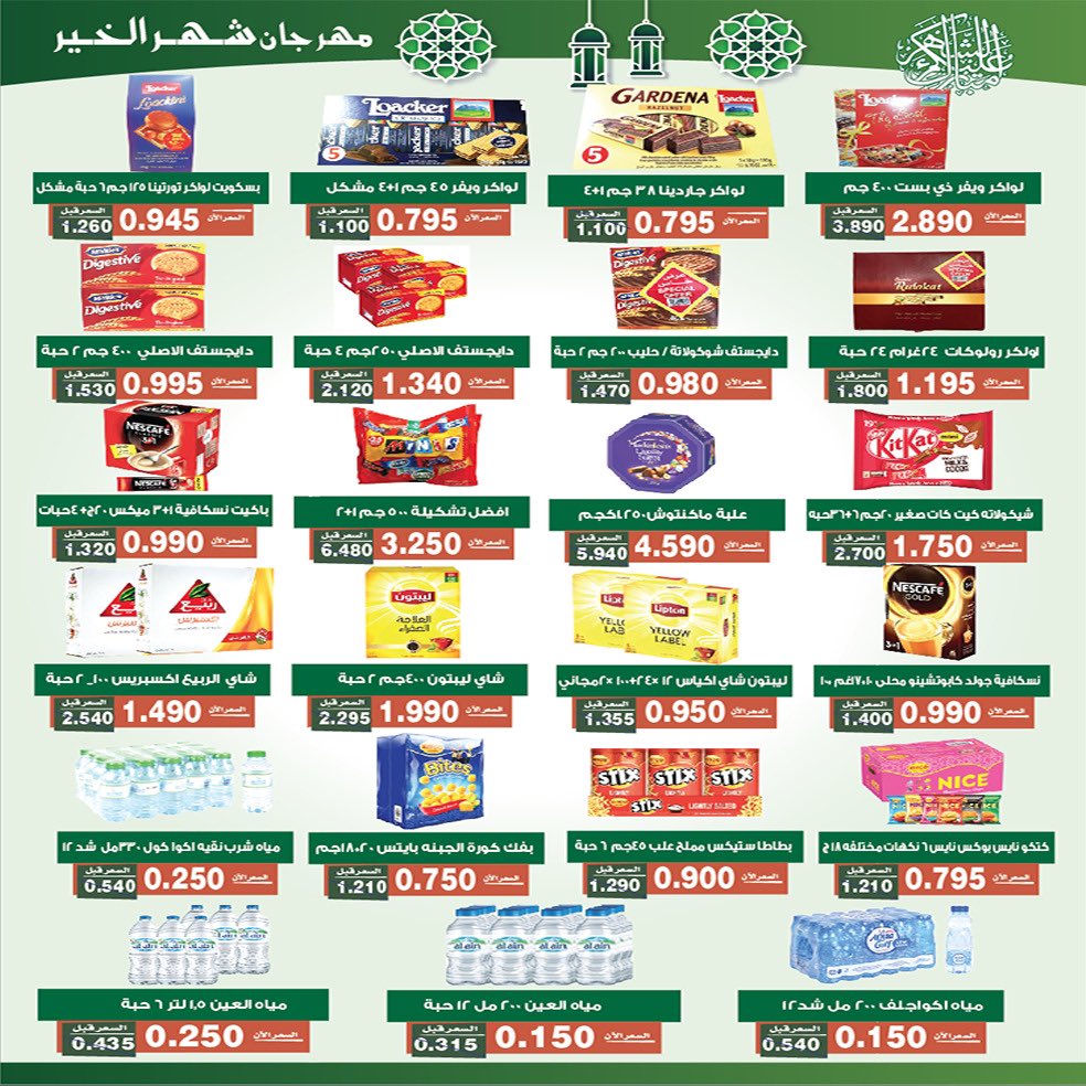 جمعية الأندلس والرقعي التعاونية tweet media