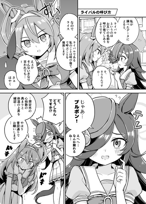 ライスシャワー を含むマンガ一覧 古い順 5ページ ツイコミ 仮